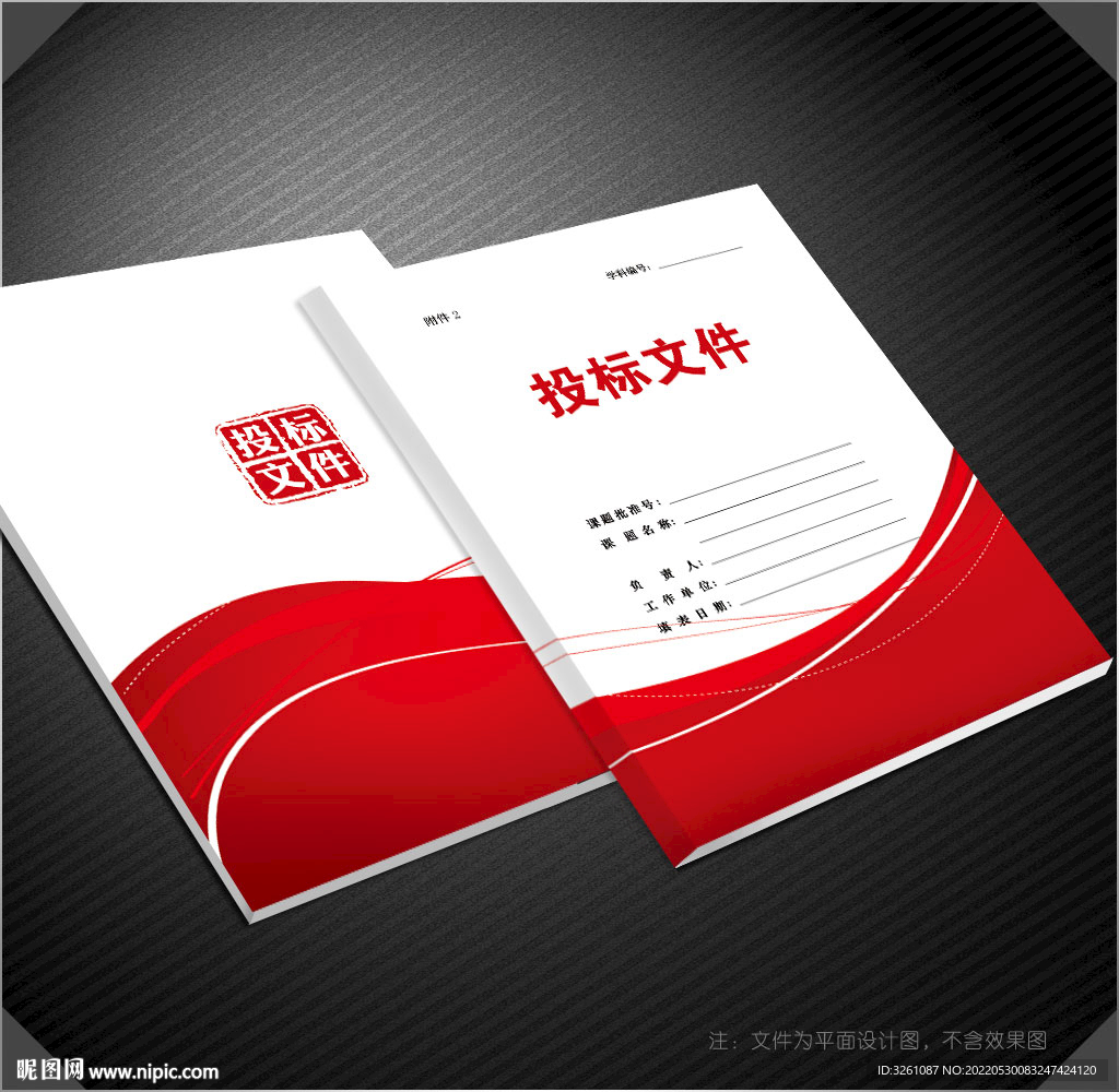 标书封面
