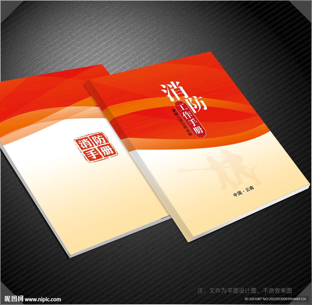 消防封面