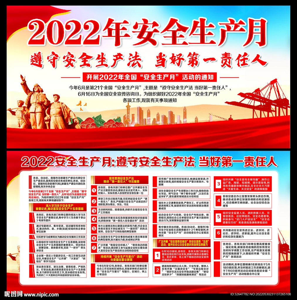 2022安全生产