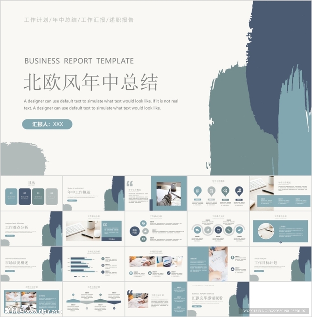 北欧风总结PPT模板素材