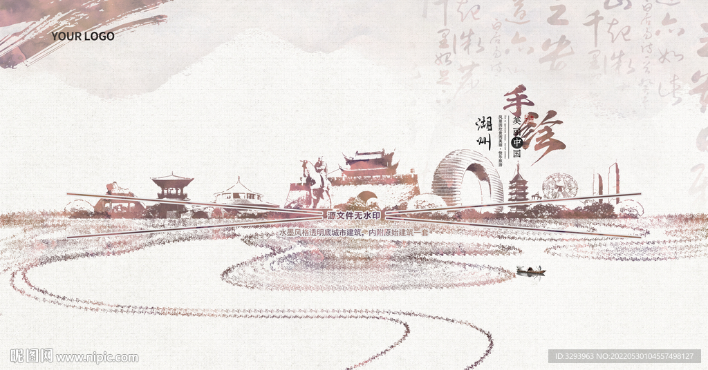 水墨湖州