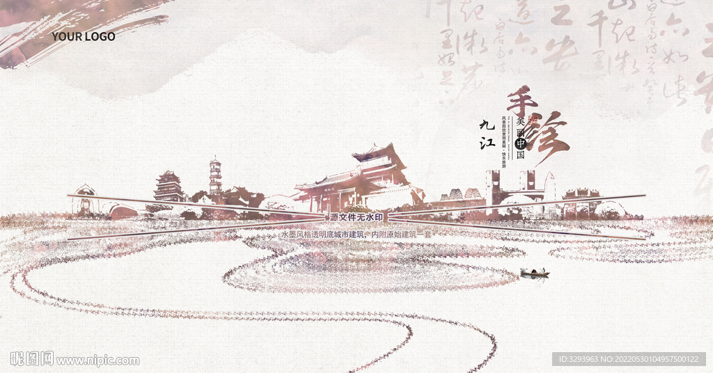 水墨九江
