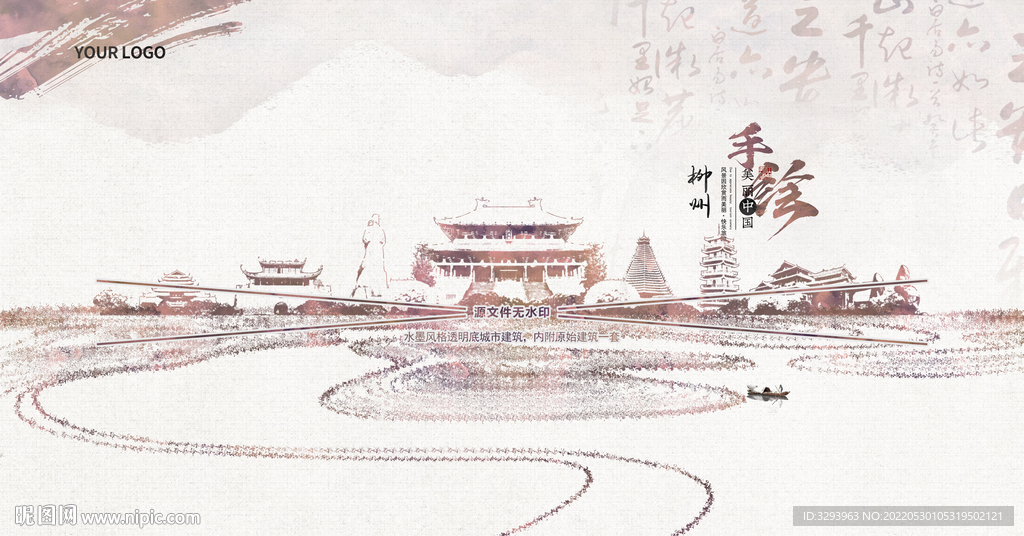 水墨柳州