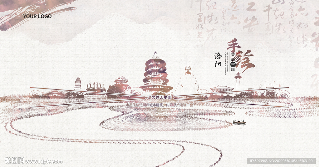 水墨洛阳