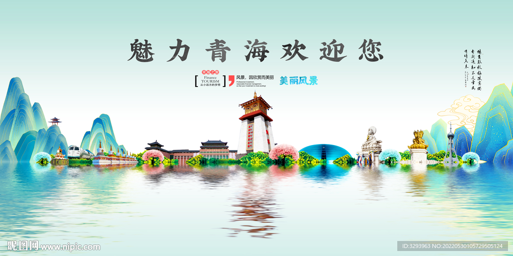 青海