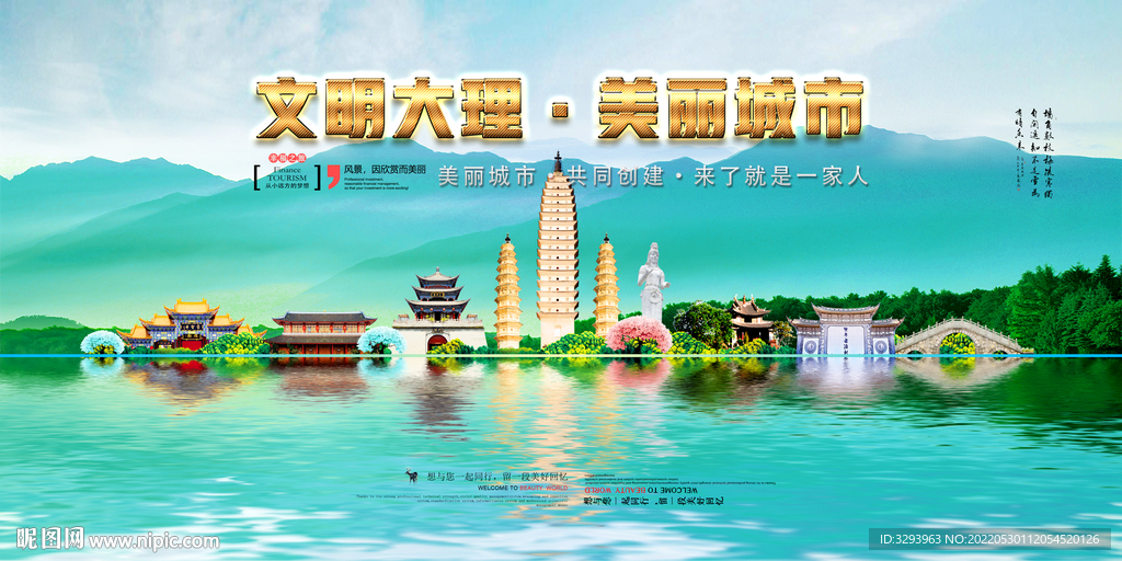 大理旅游