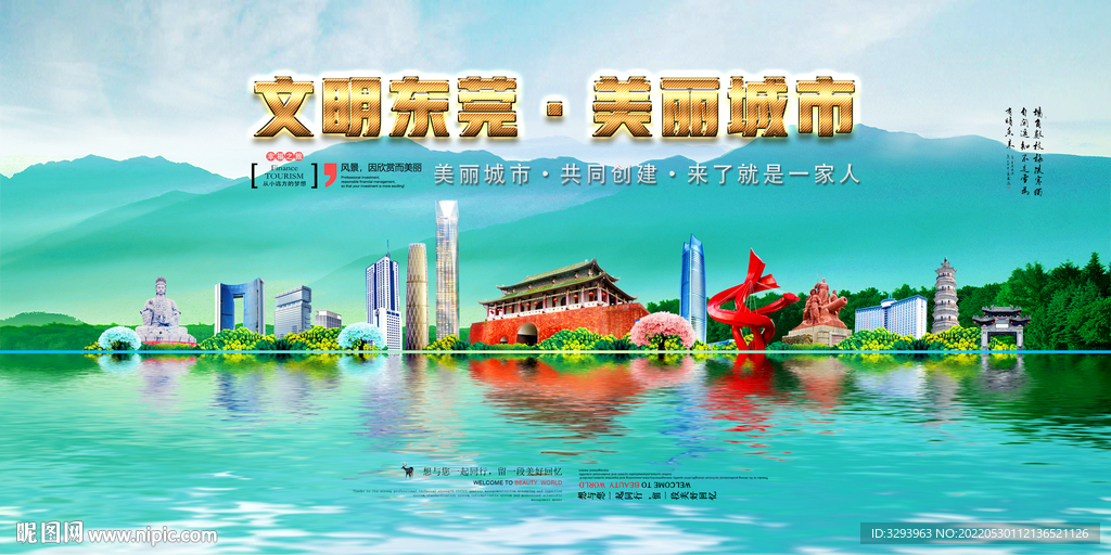 东莞旅游
