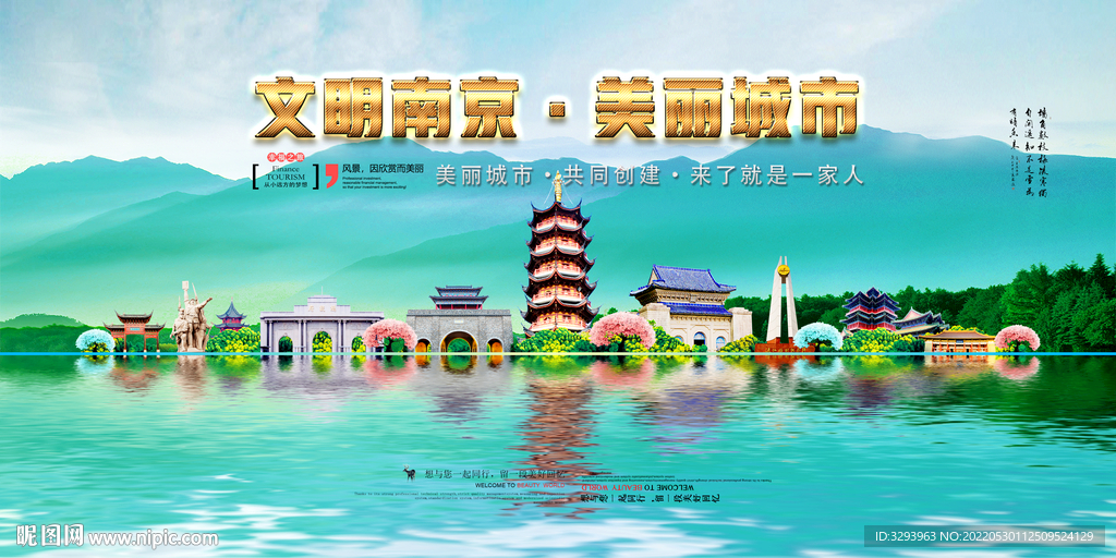 南京旅游