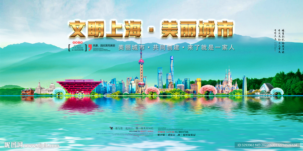 上海旅游