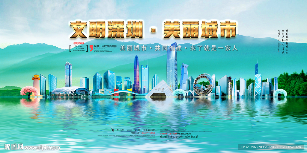 深圳旅游