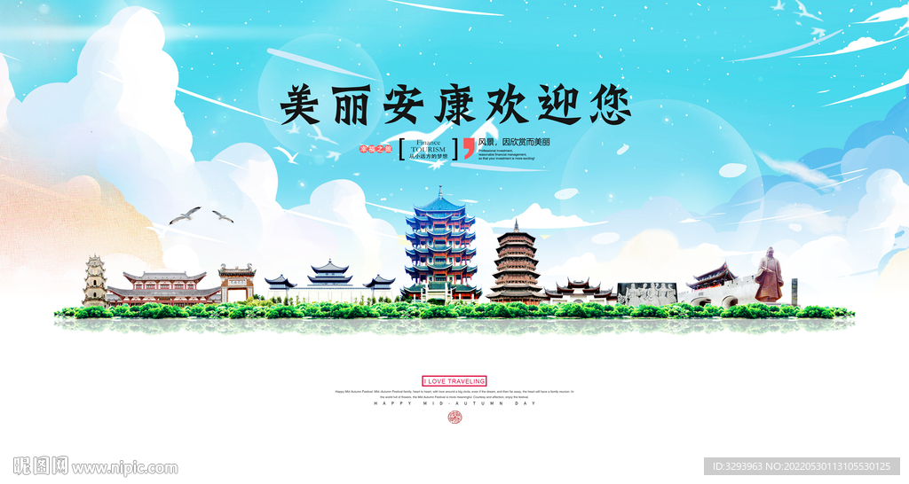 安康旅游