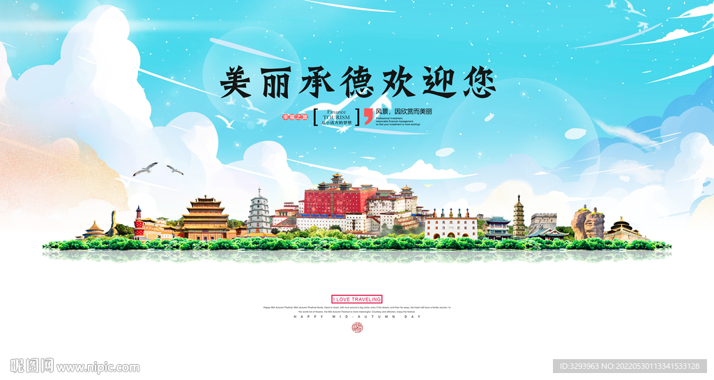 承德旅游