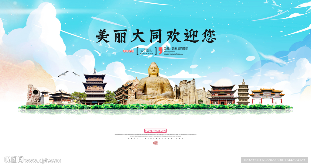 大同旅游