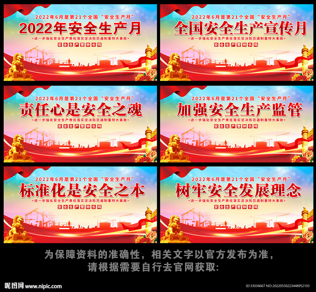 2022安全生产月 