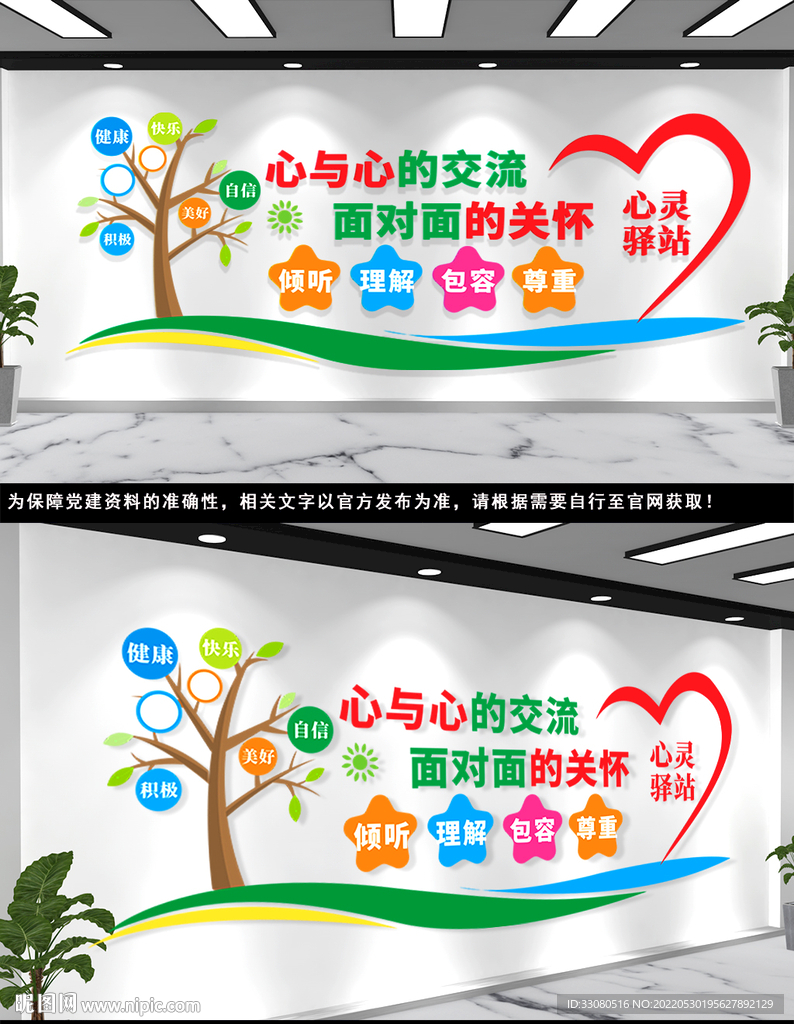 心灵驿站文化墙