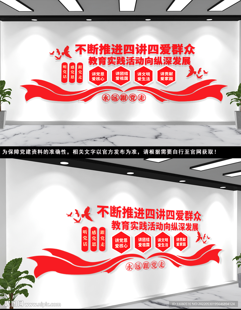 四讲四爱文化墙