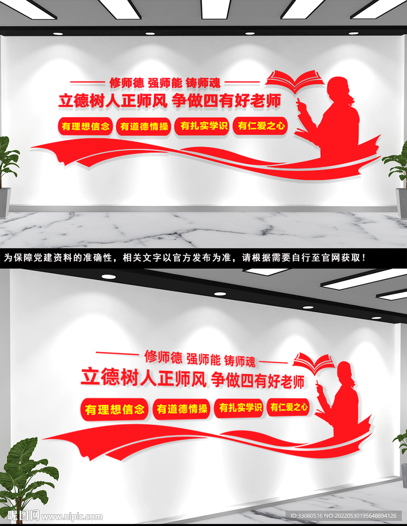 四有好老师文化墙