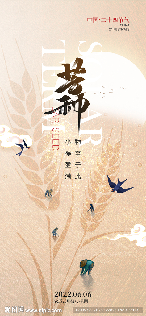 芒种图片