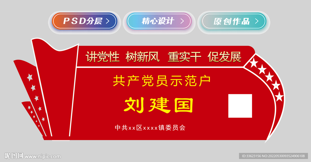 党员示范岗
