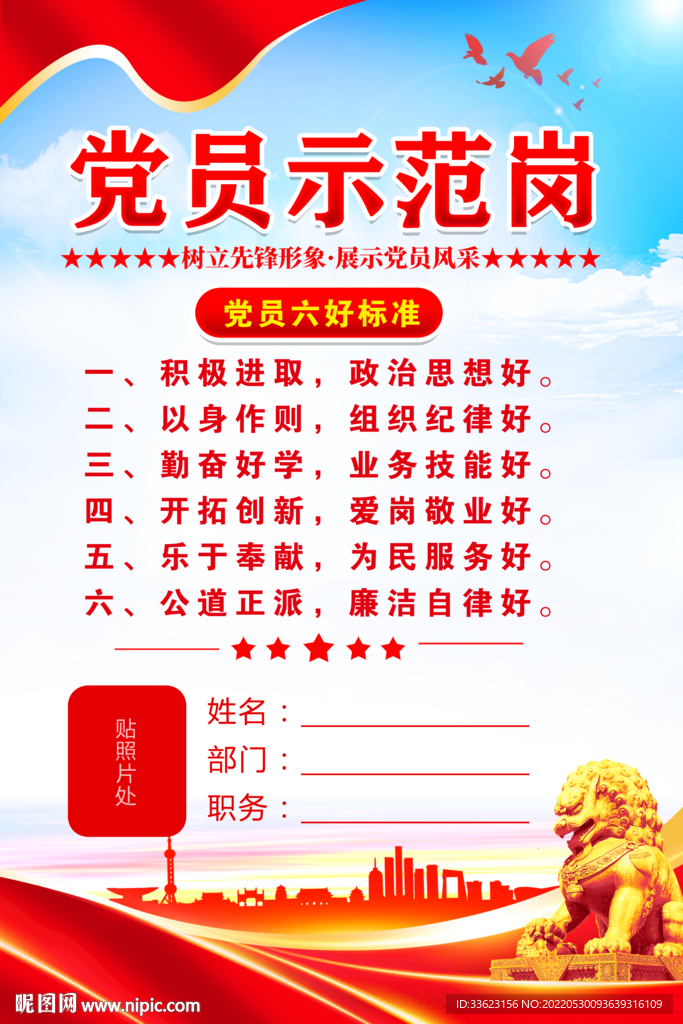 党员示范岗