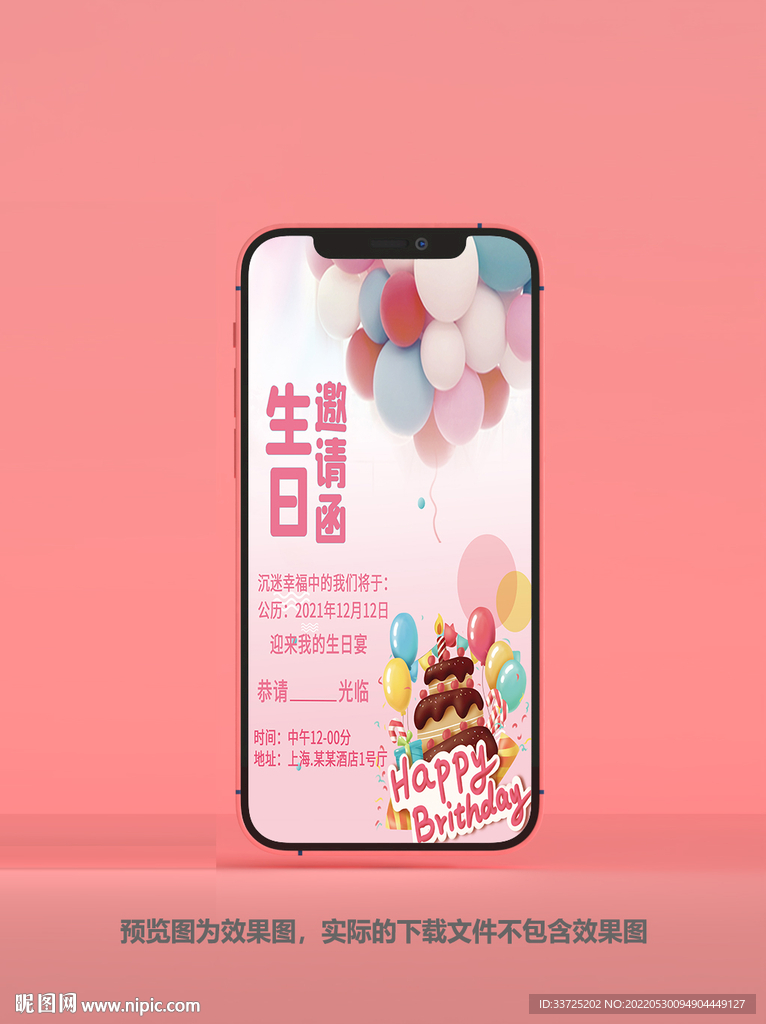 粉红请柬