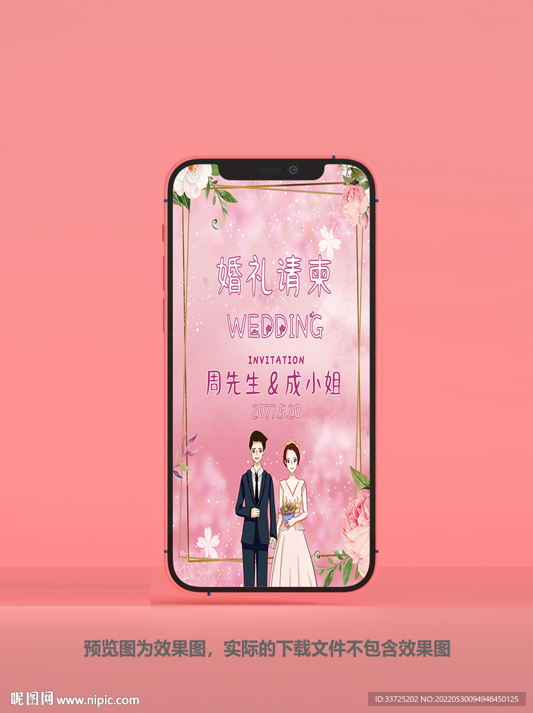 粉红请柬