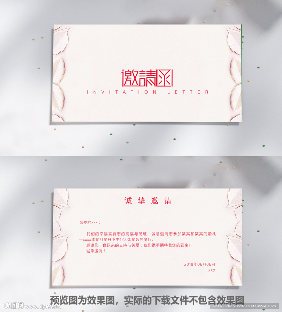 粉红请柬
