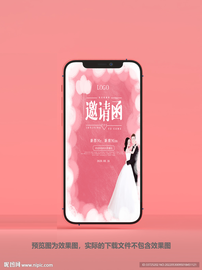 粉红请柬