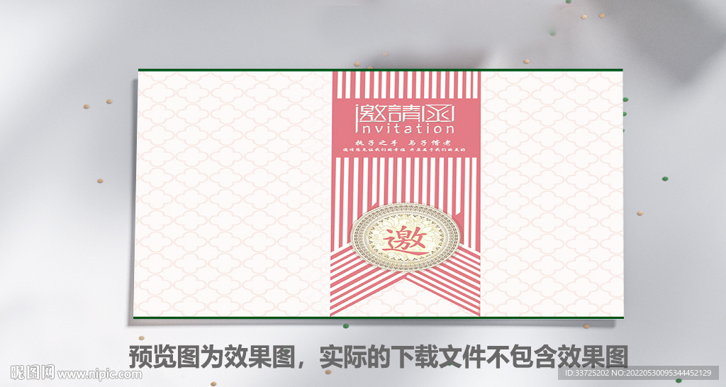 粉红请柬