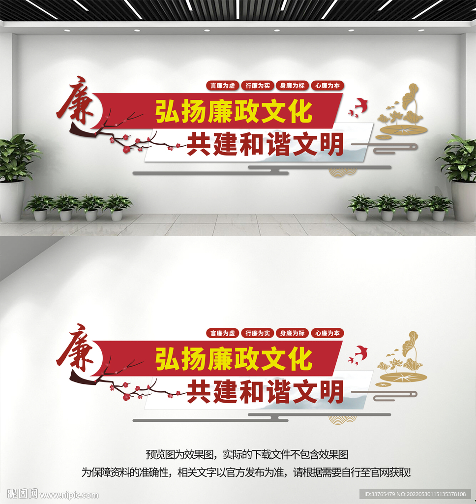 廉政文化墙