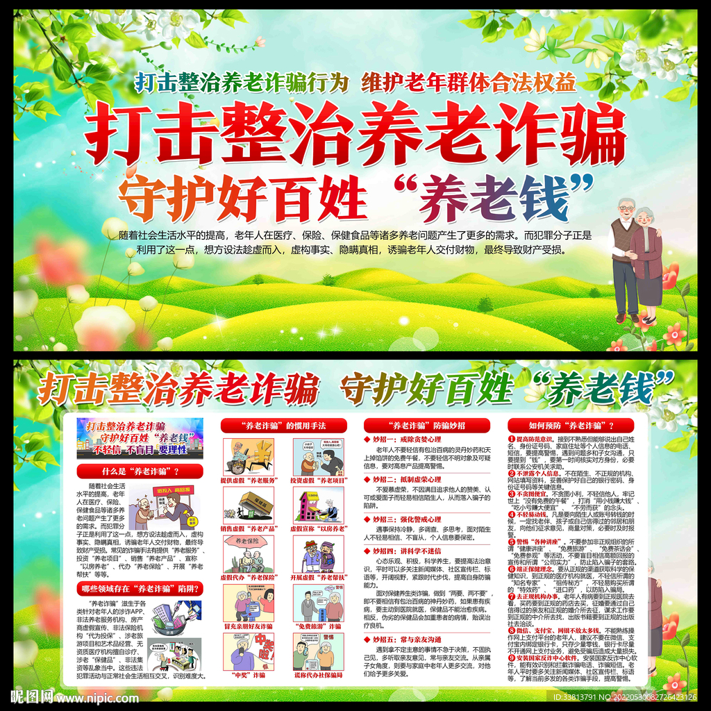 打击整治养老诈骗