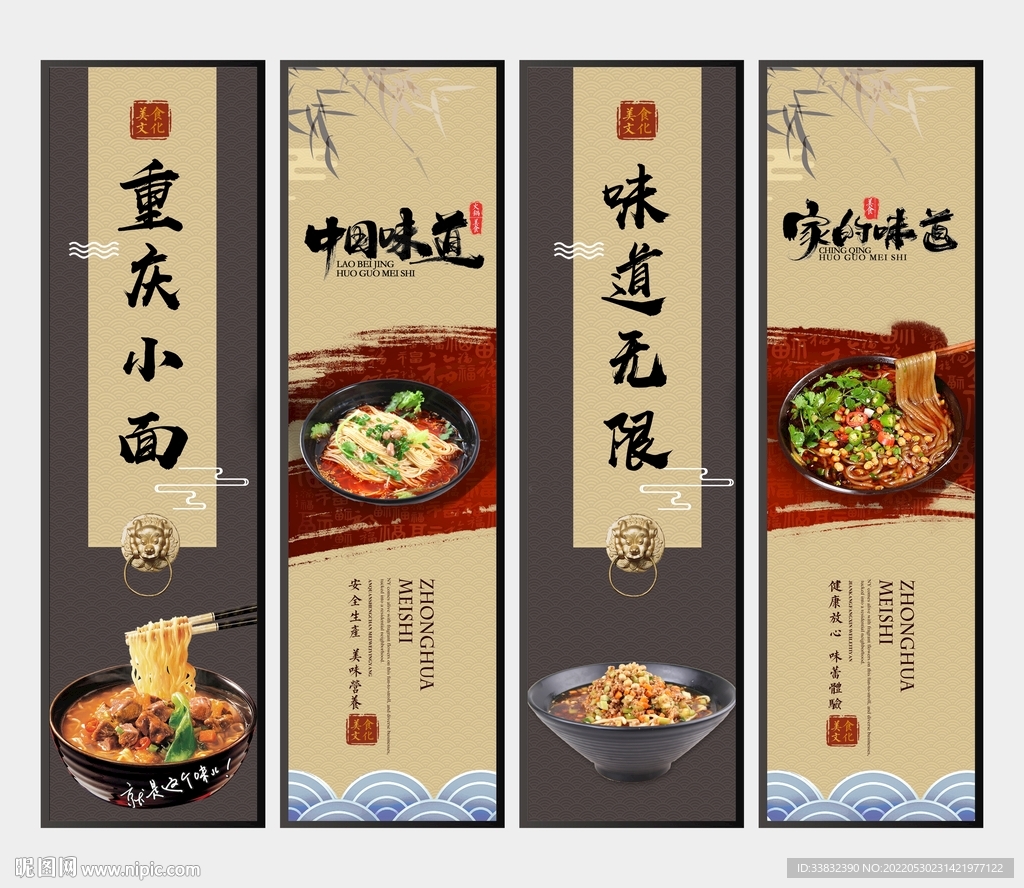 面食展板