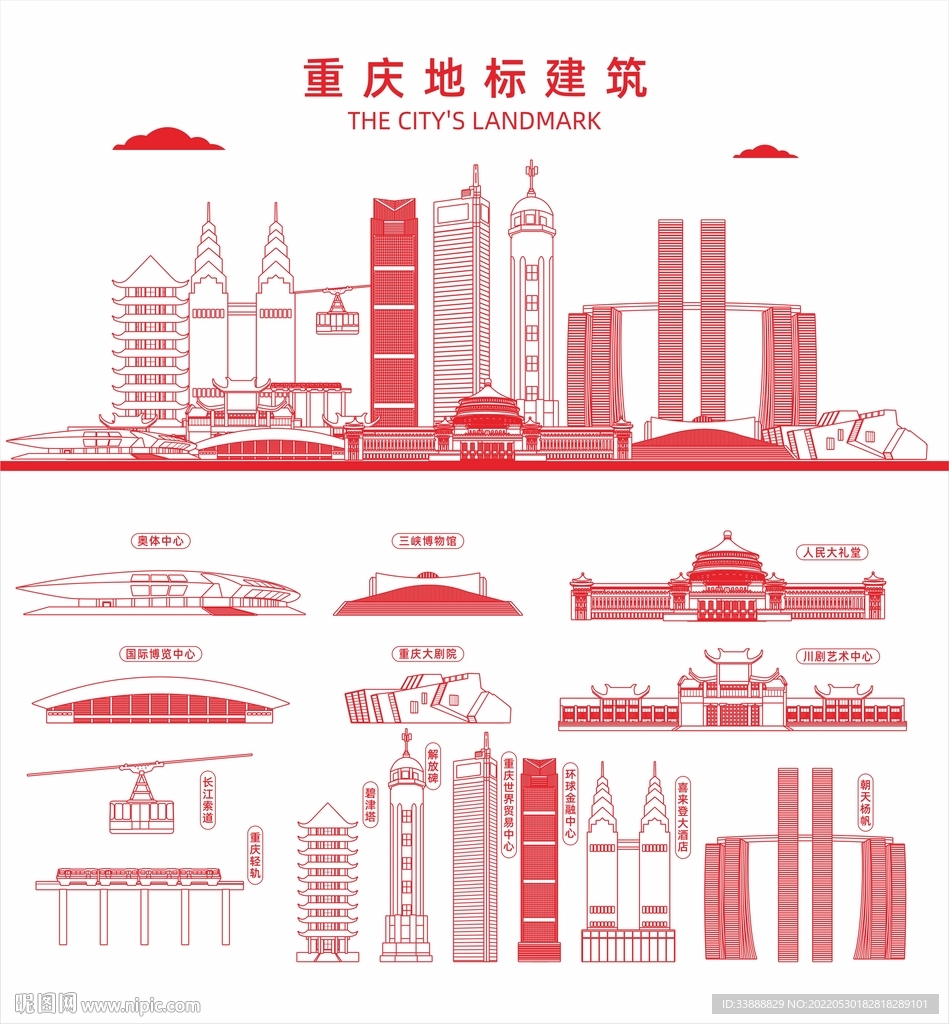 重庆地标