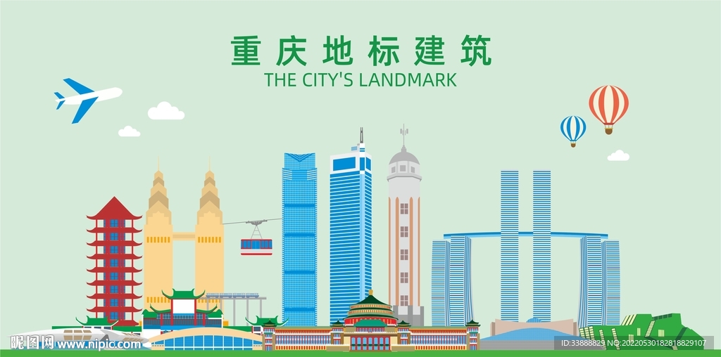重庆地标