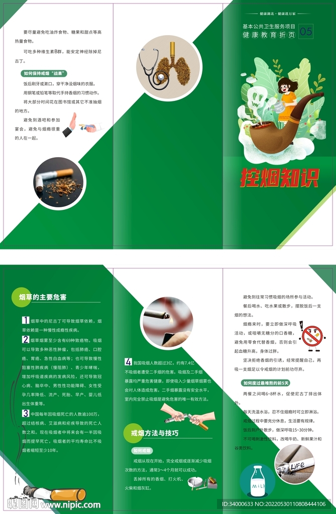 控烟知识 基卫折页