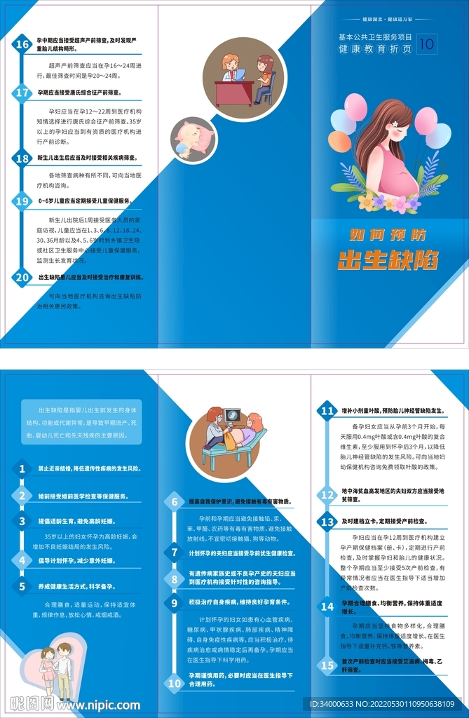 如何预防出生缺陷 基卫折页