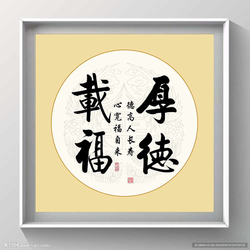 书法 厚德载物