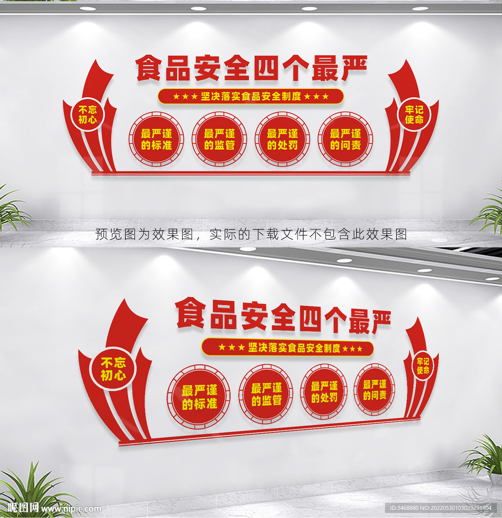 食品安全四个最严