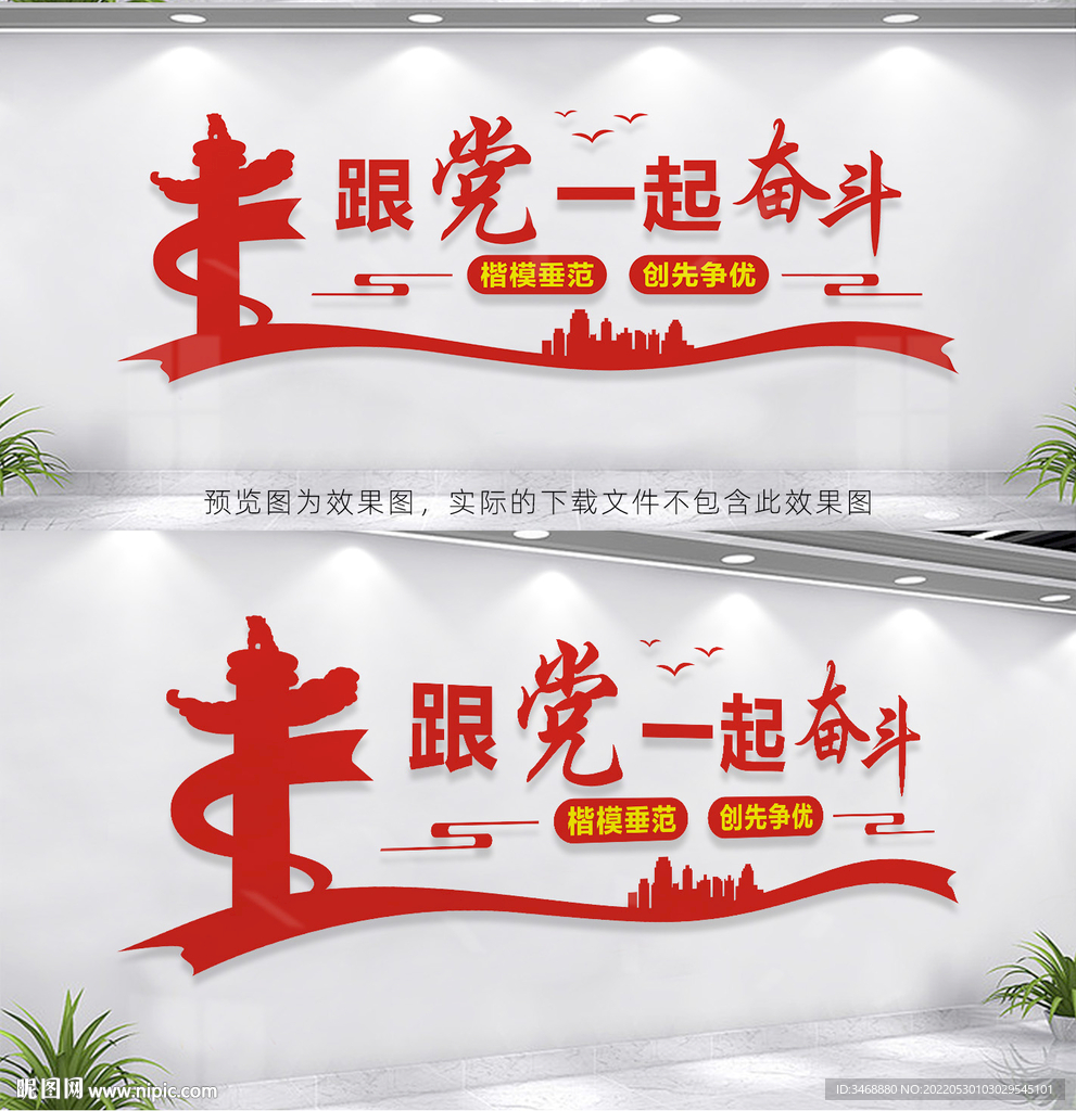跟党一起奋斗