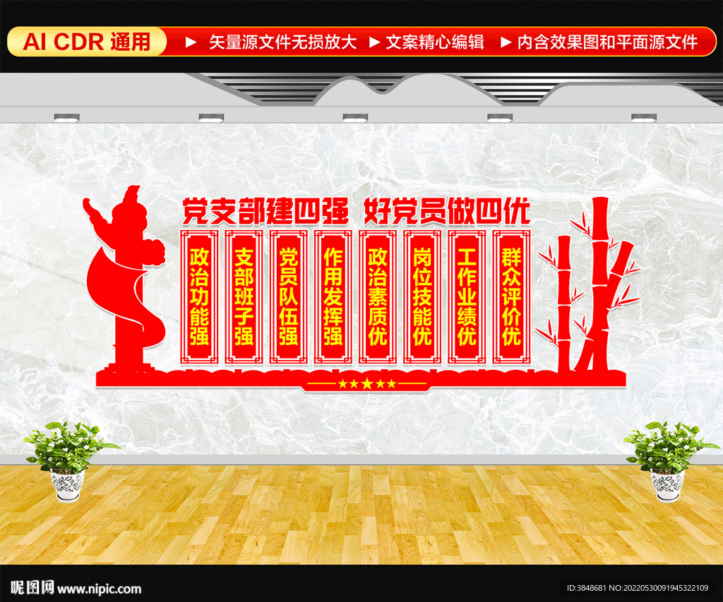 党支部文化墙