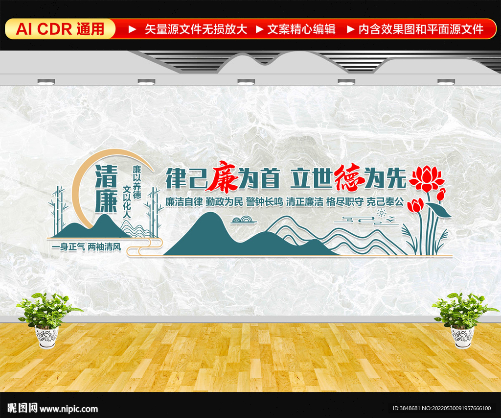 清正廉洁文化墙