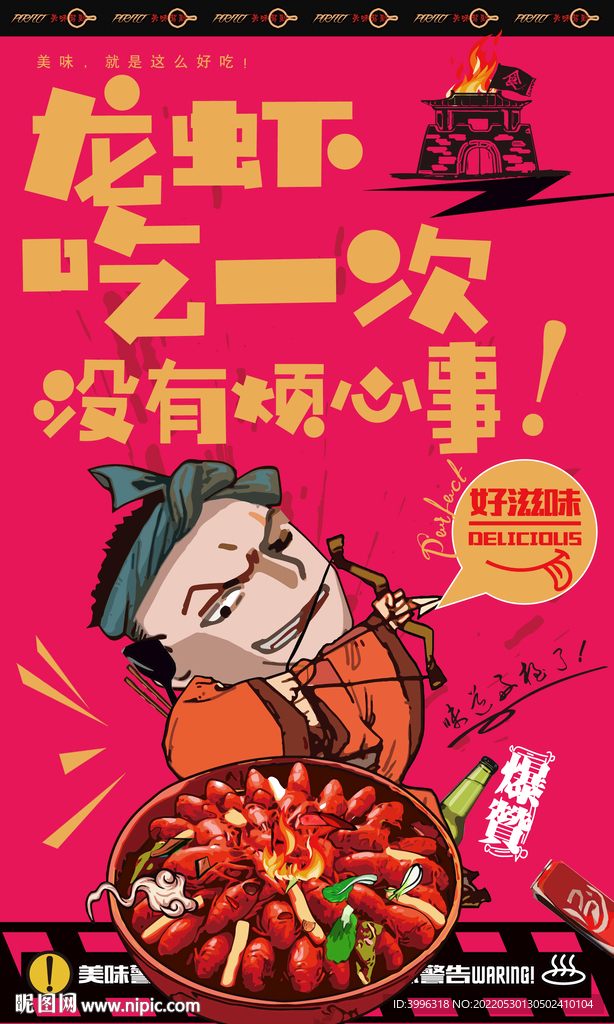 小龙虾