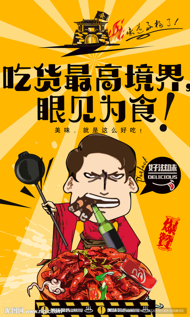 小龙虾