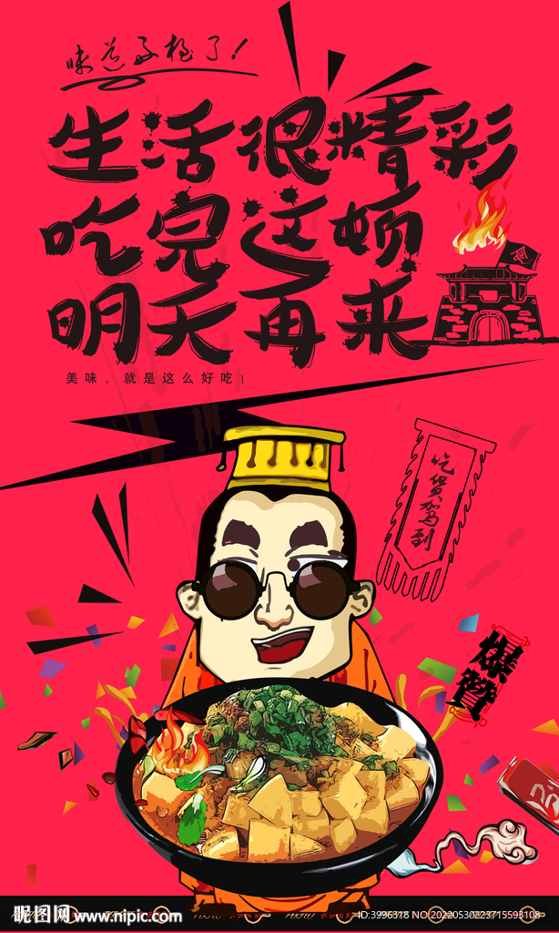 米豆腐