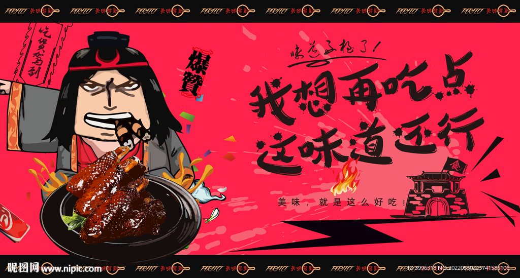 蜜汁鸡翅