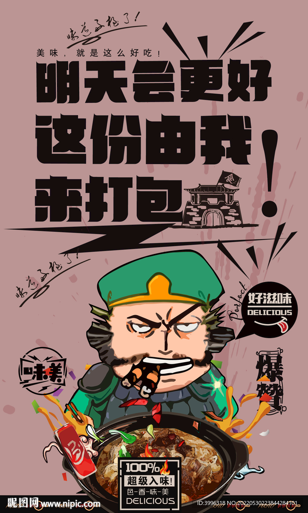 牛肉泡馍