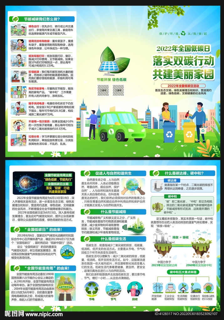 2022全国低碳日三折页