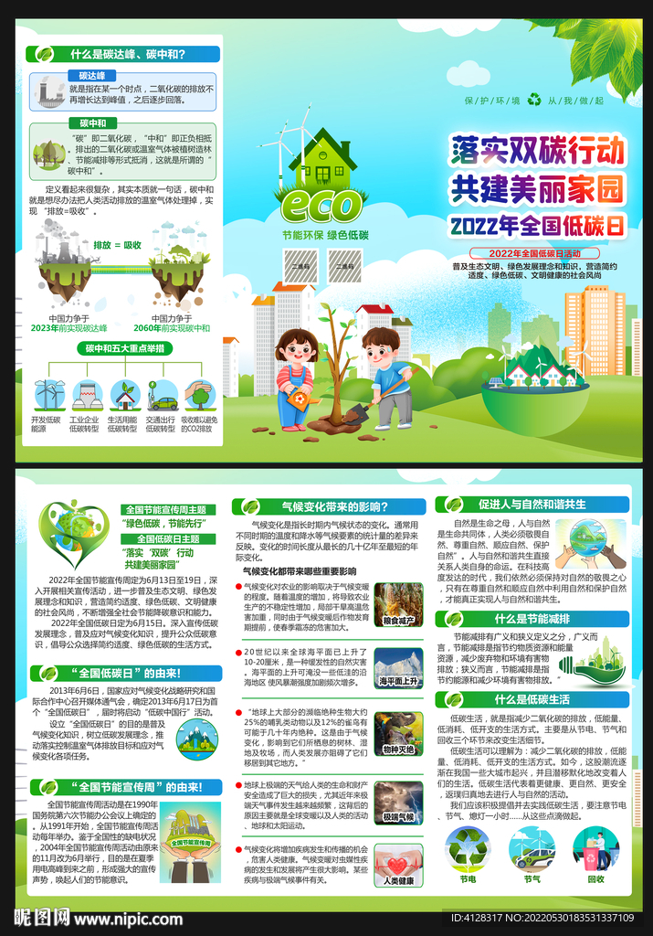 全国低碳日三折页