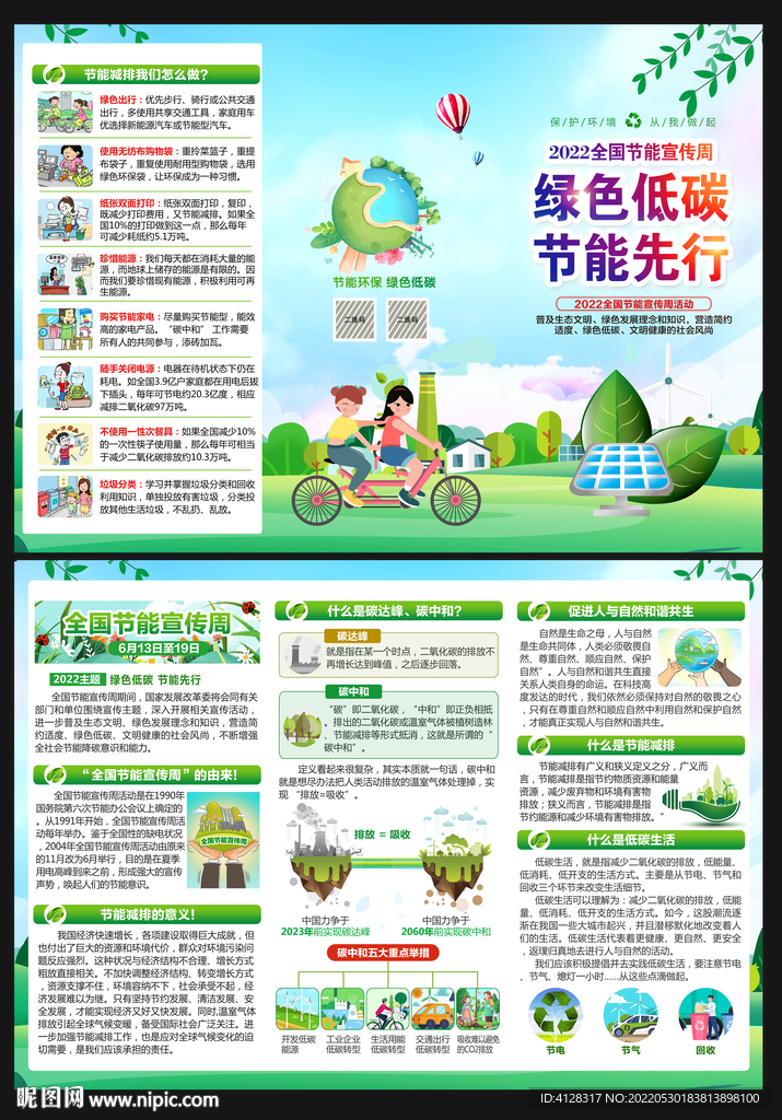 2022年节能宣传周三折页