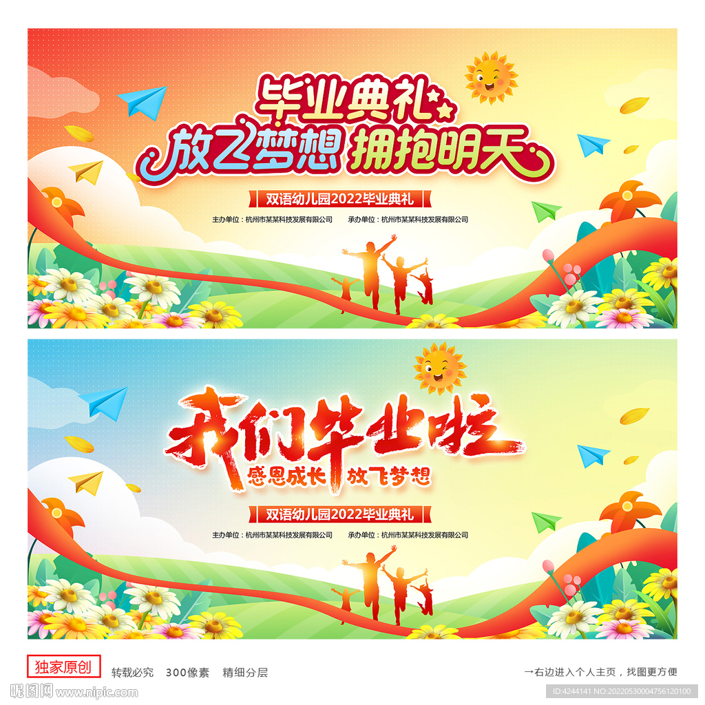 幼儿园毕业典礼